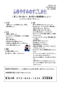 【10明倫小】R6. 冬休みのすごしかた_page-0001.jpg