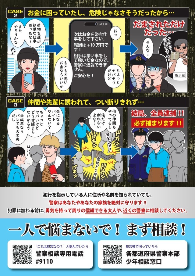 02_【啓発チラシ】それ、「バイト」ではなく「犯罪」です!! _page-0002.jpg