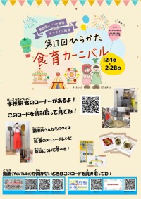 第17回ひらかた食育カーニバル「学校給食・防災クイズ等」の紹介チラシ_page-0001.jpg