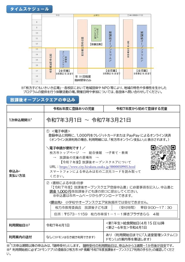 01-1 オープンスクエアリーフレット_page-0003.jpg