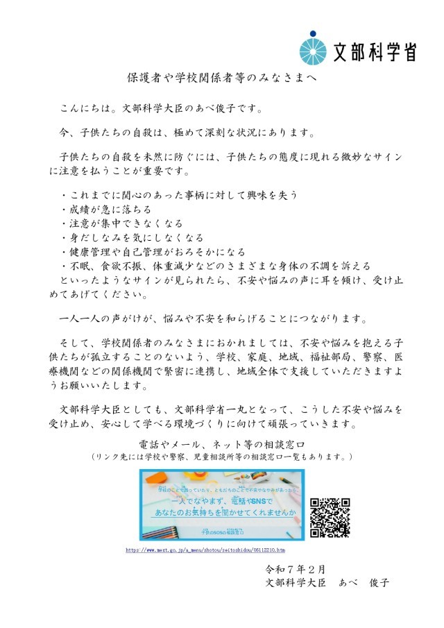 05_保護者や学校関係者等のみなさまへ（文部科学大臣）_page-0001.jpg