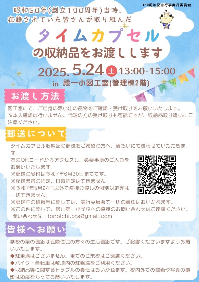 タイムカプセル収納品お渡しについて (1)_page-0001.jpg