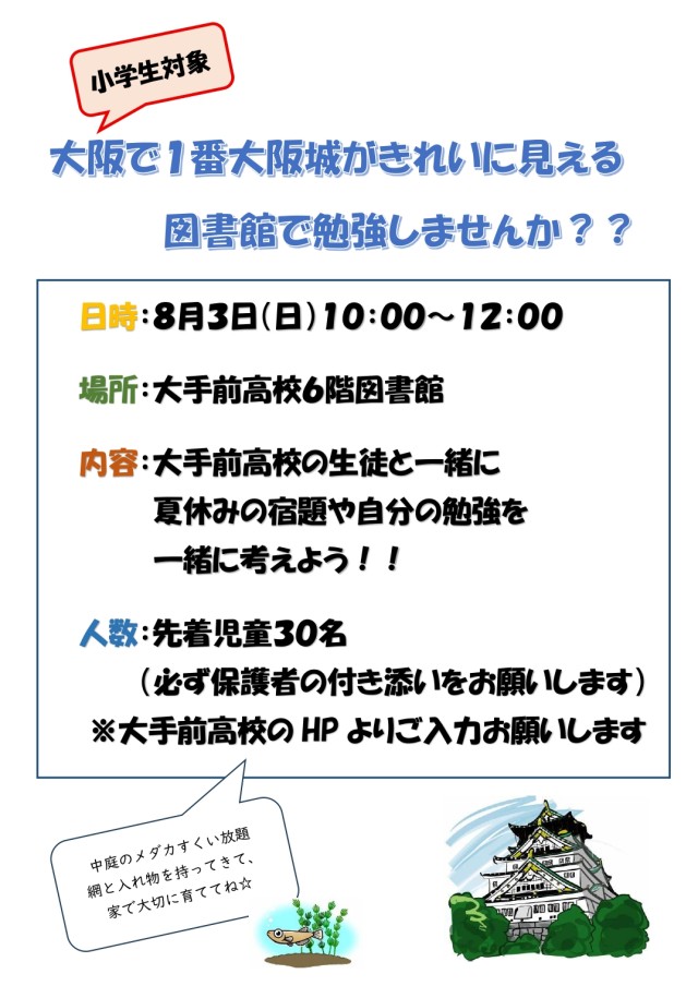 小学生対象大阪城の見える教室_page-0001.jpg