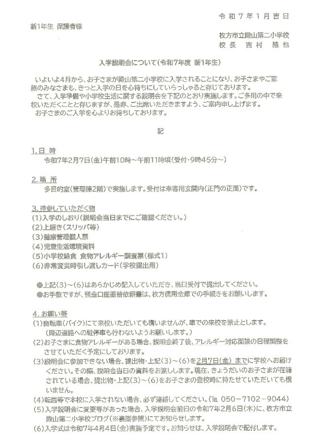 令和7年入学説明会について_page-0001.jpg