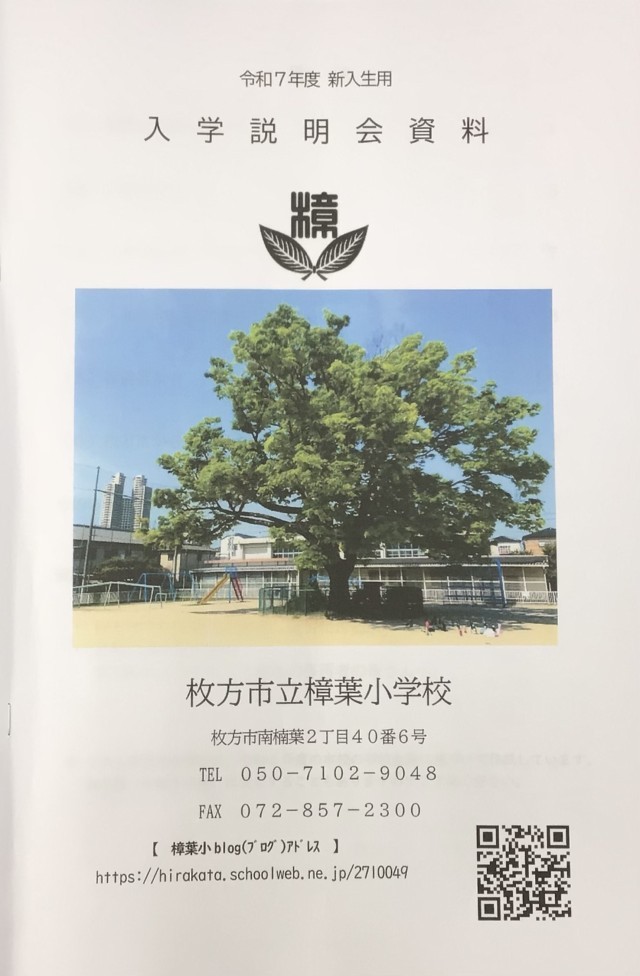 https://hirakata.schoolweb.ne.jp/2710049/blog_img/231502784?tm=20250214154412