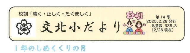 交北小だより3月タイトル.jpg