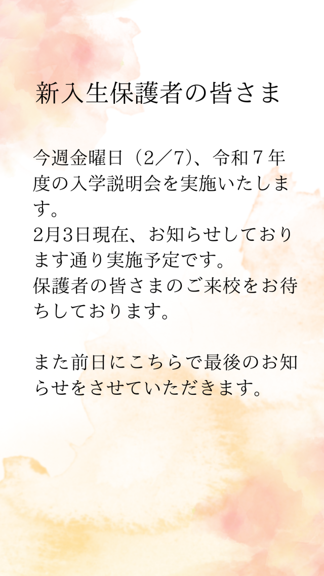 新入生の保護者の皆さま.png