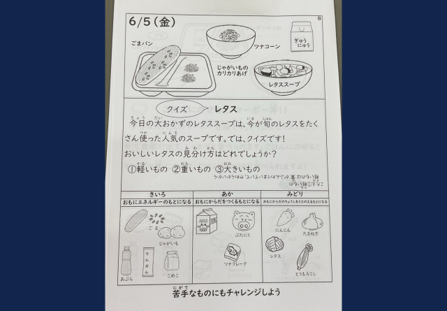 明日のメニュー