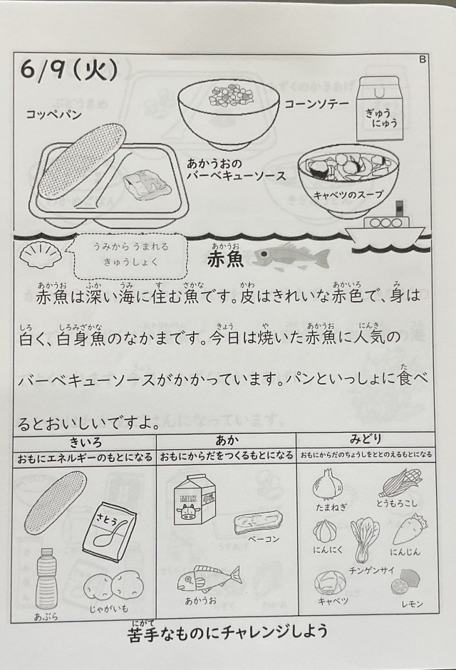 明日のメニュー