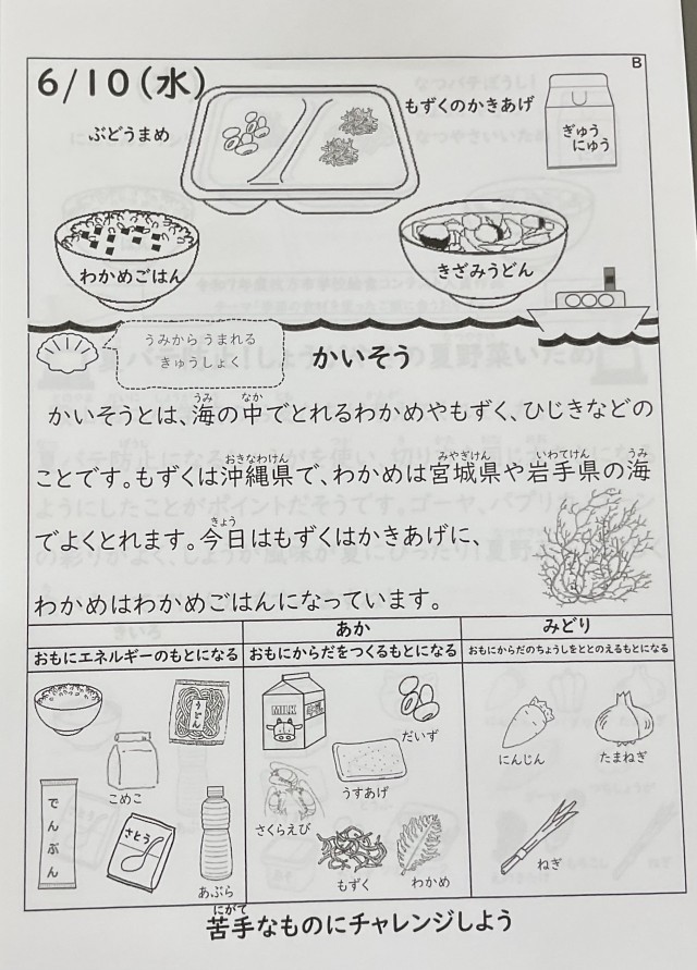 明日のメニュー