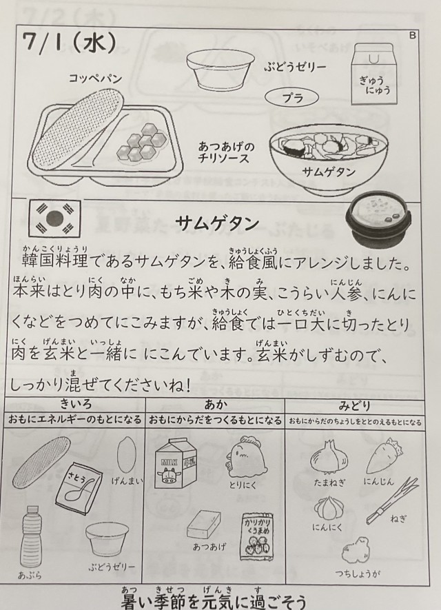 明日の献立