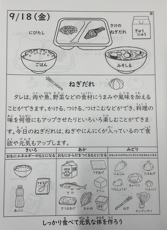 今日の給食