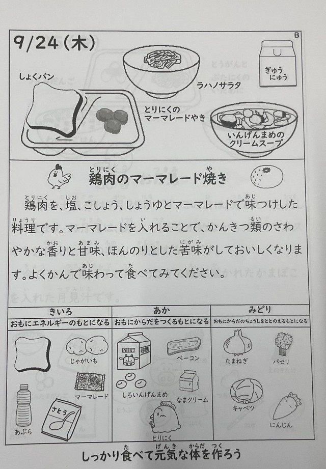 24日の給食