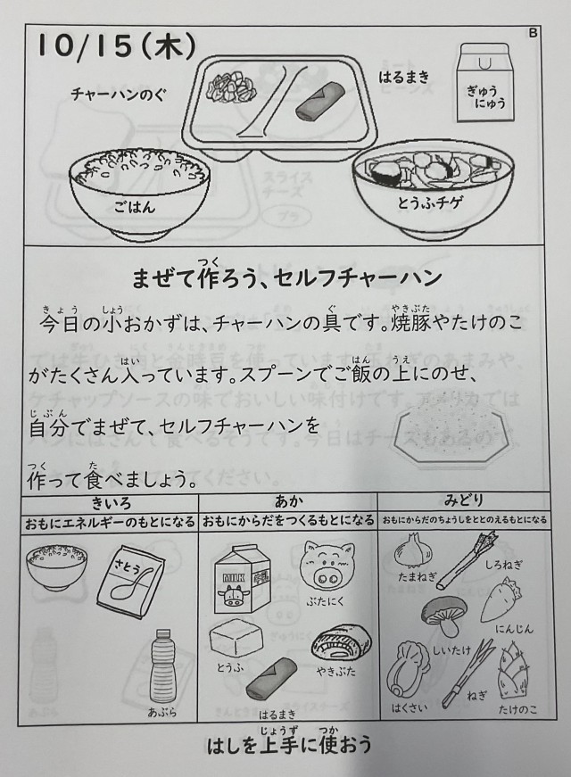 明日のメニュー