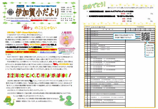 061224_学校だより冬休み号.png