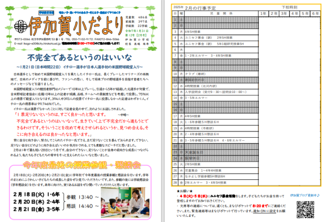 070131_学校だより2月号.png