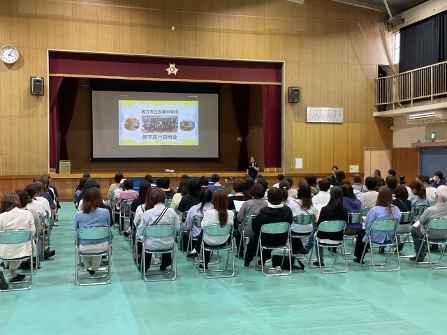 修学旅行説明会