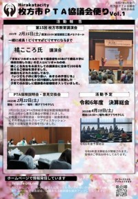 枚方市ＰＴＡ協議会だより.jpg