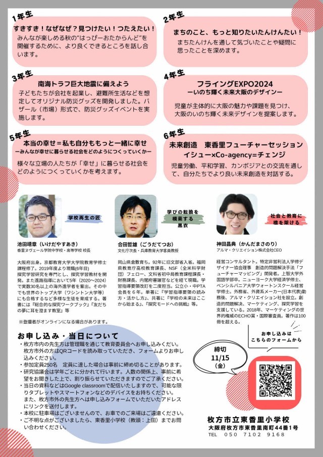 （２）確かな学びを育む学校づくりモデル校公開授業案内チラシ案内.pdf_2.jpg