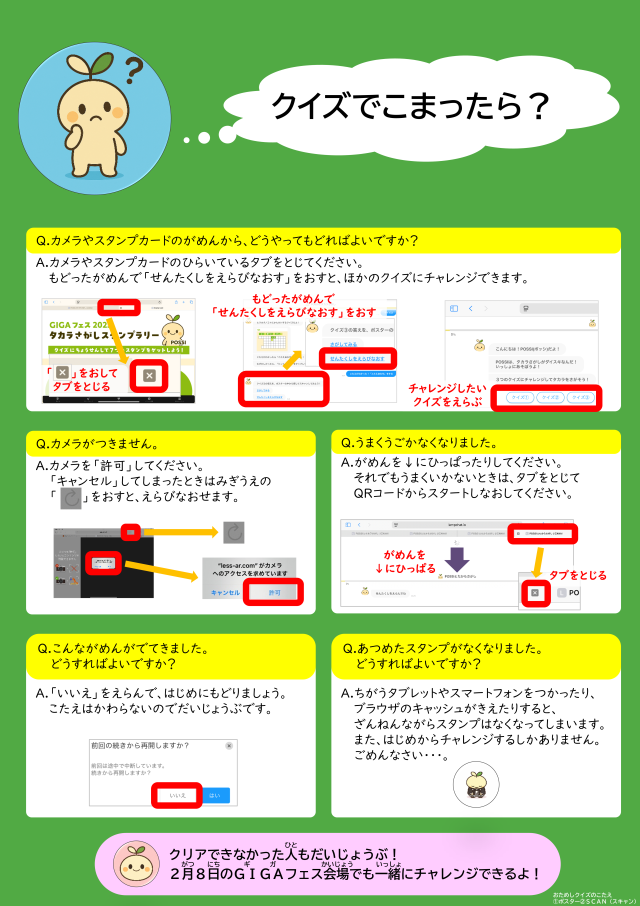 GIGAフェス体験型イベント電子チラシp2